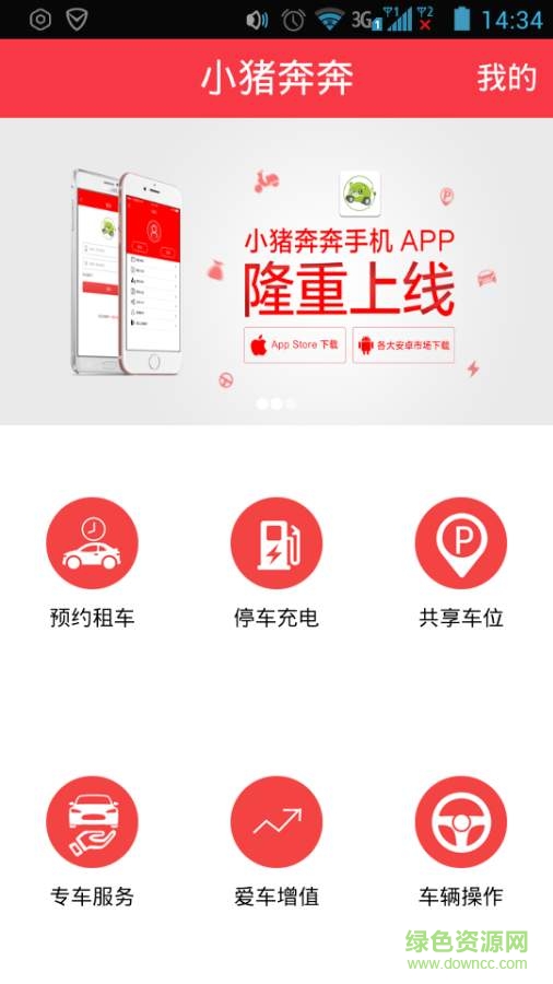小豬奔奔(汽車租賃) v1.0.0 安卓版 0