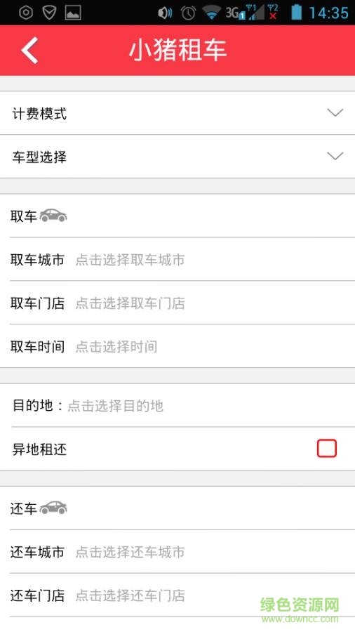 小豬奔奔(汽車租賃) v1.0.0 安卓版 3