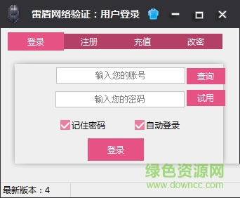 雷盾網(wǎng)絡驗證軟件