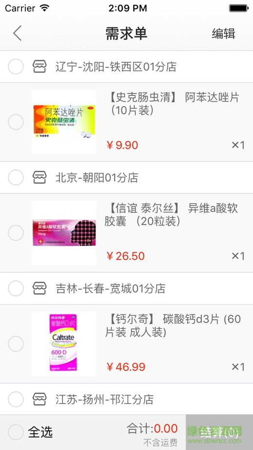 999藥購網(wǎng) v1.0 官網(wǎng)安卓版 0