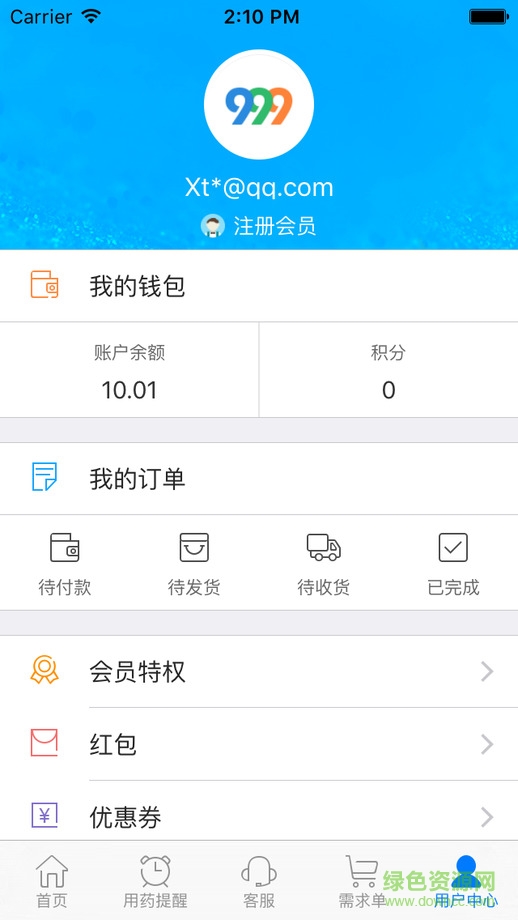 999藥購網(wǎng) v1.0 官網(wǎng)安卓版 1