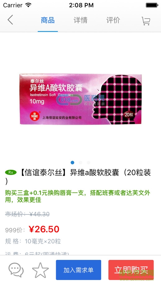 999藥購網(wǎng) v1.0 官網(wǎng)安卓版 3