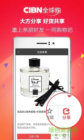 CIBN全球購(gòu)app(電視購(gòu)物) v1.1.2.a 安卓版 0