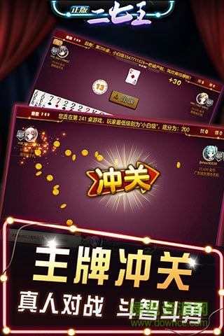 正版二七王 v1.1 安卓版 0