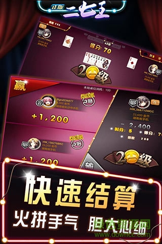 正版二七王 v1.1 安卓版 2