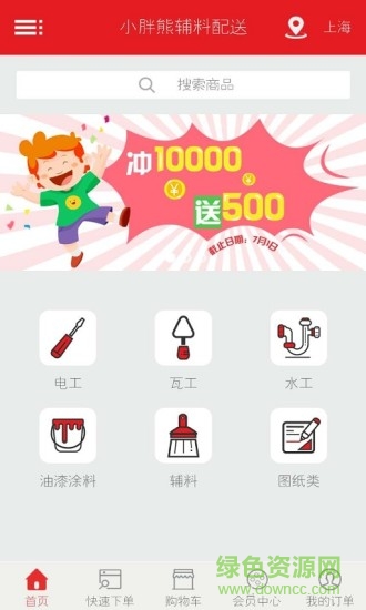 小胖熊建材配送ios版 v4.8.2 官方iphone版 3