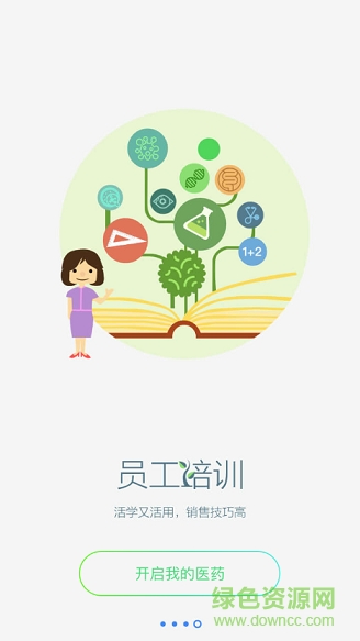 我的醫(yī)藥網(wǎng)手機版 v5.7.1 安卓版 3