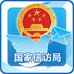 手機信訪客戶端app