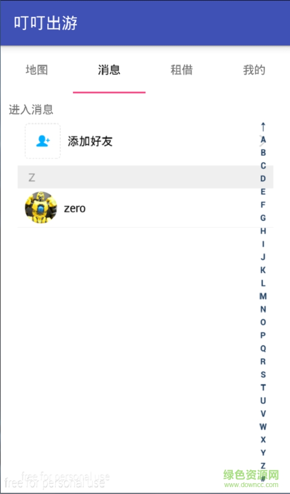 叮叮出游 v1.0 安卓版 0