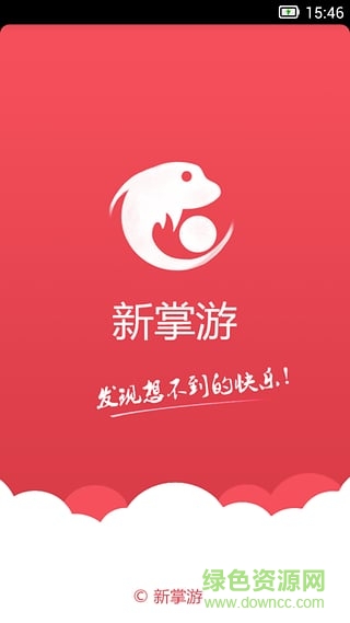 新掌游手機版 v1.2 安卓版 1