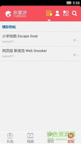 新掌游手機版 v1.2 安卓版 0