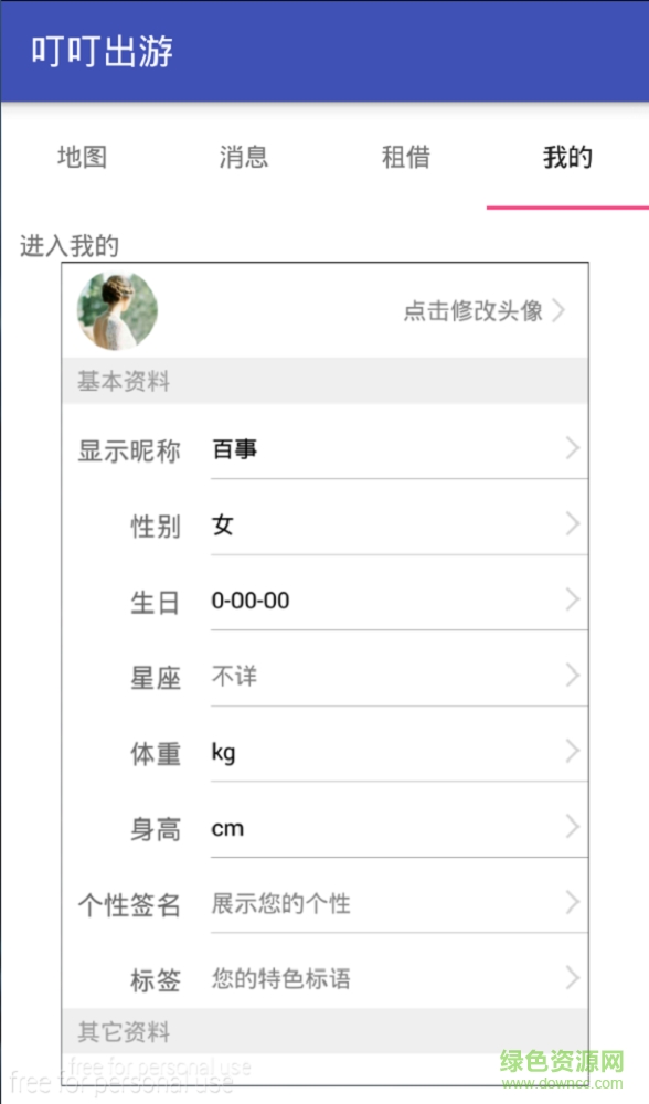叮叮出游 v1.0 安卓版 2