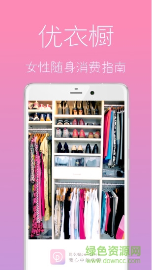 優(yōu)衣櫥 v2.0 安卓版 4