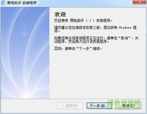 易電助手全能版(電氣商務(wù)辦公軟件) v1.1 官方版 0