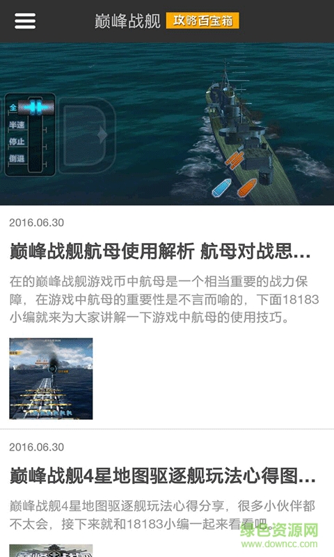 巔峰戰(zhàn)艦攻略百寶箱 v1.0 安卓版 1