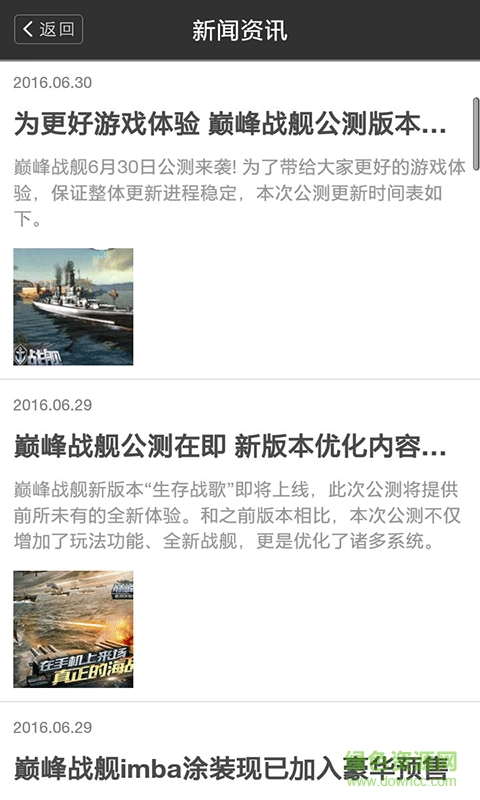 巔峰戰(zhàn)艦攻略百寶箱 v1.0 安卓版 2