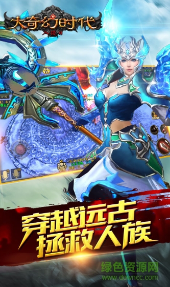 360游戲大奇幻時(shí)代 v6.0.1 安卓版 1