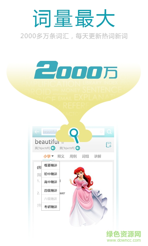 歐陸詞典 v1.0 安卓版 2