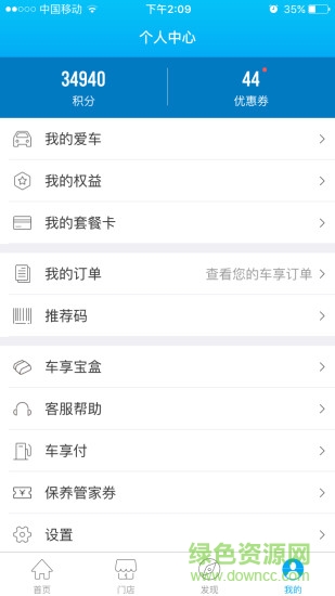 車享家ios版 v7.8.0 iphone版 0