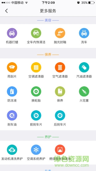 車享家ios版 v7.8.0 iphone版 1