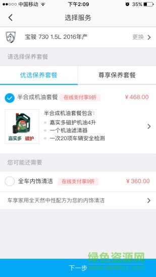 車享家ios版 v7.8.0 iphone版 2