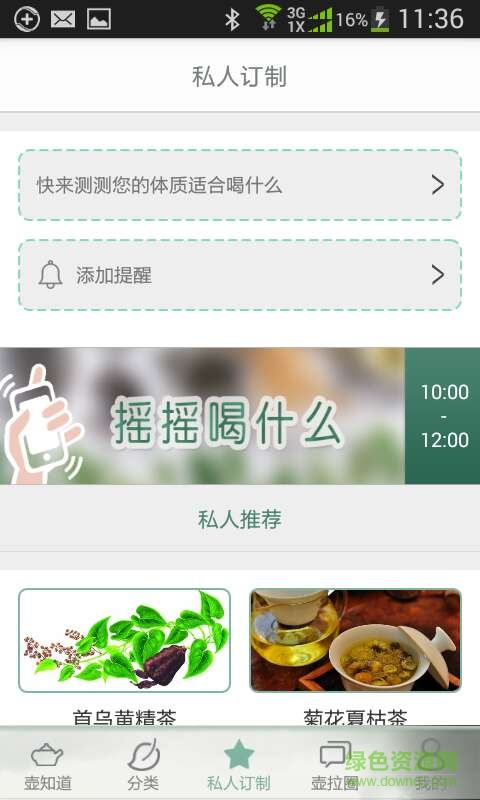 海爾壺拉圈(易壺) v1.1.1 安卓版 3
