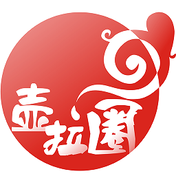 海爾壺拉圈(易壺)