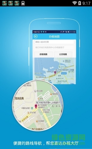 海南地稅辦稅平臺 v1.0.0 安卓版 0