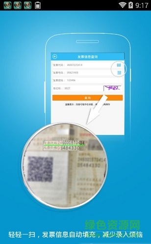 海南地稅辦稅平臺 v1.0.0 安卓版 1