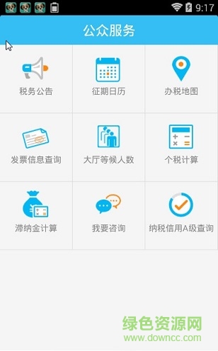 海南地稅辦稅平臺 v1.0.0 安卓版 2