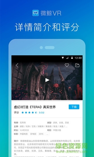 微鯨VR v1.0.1 安卓版 2