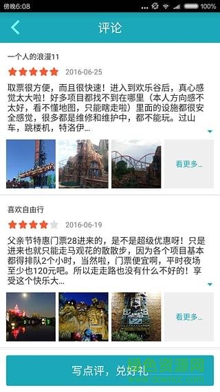 去哪兒門票 v1.0.0  安卓版 1