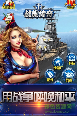 安鋒戰(zhàn)艦傳奇手游 v1.4 安卓版 0