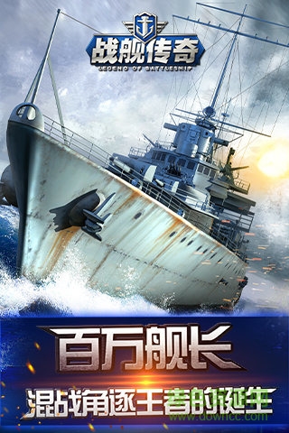安鋒戰(zhàn)艦傳奇手游 v1.4 安卓版 1