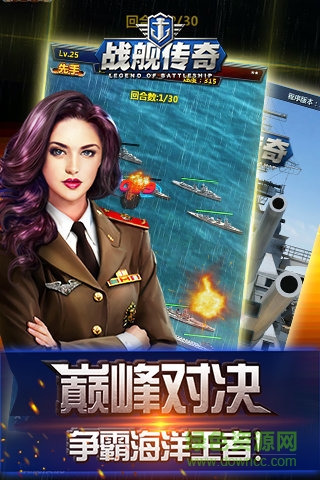 安鋒戰(zhàn)艦傳奇手游 v1.4 安卓版 2