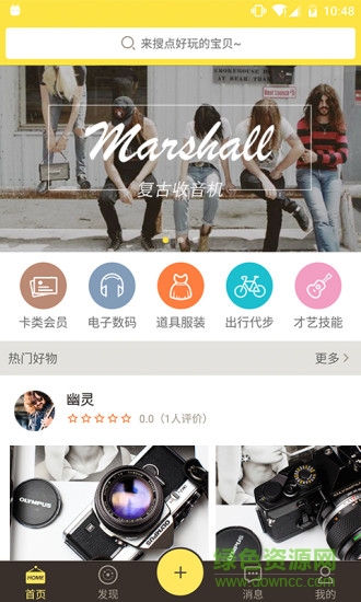 魔借軟件(好物租借) v1.0.5 安卓版 0