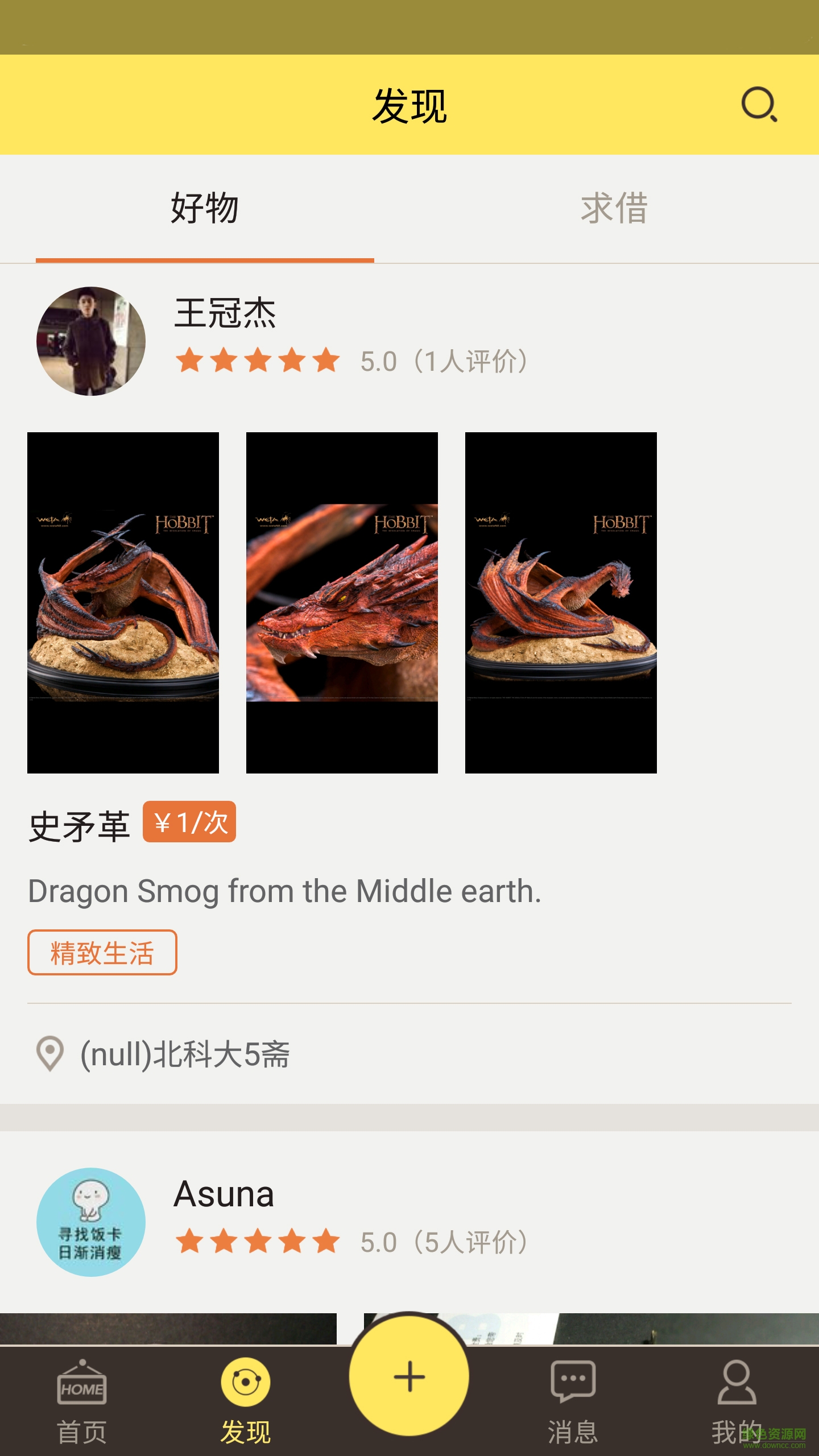 魔借軟件(好物租借) v1.0.5 安卓版 1
