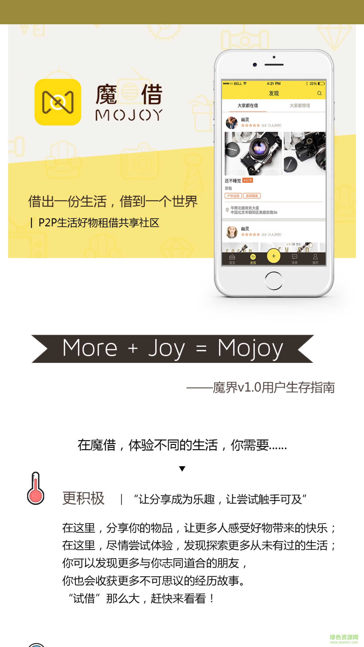 魔借軟件(好物租借) v1.0.5 安卓版 2