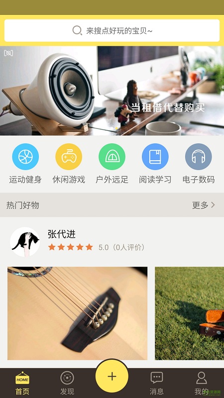 魔借軟件(好物租借) v1.0.5 安卓版 3