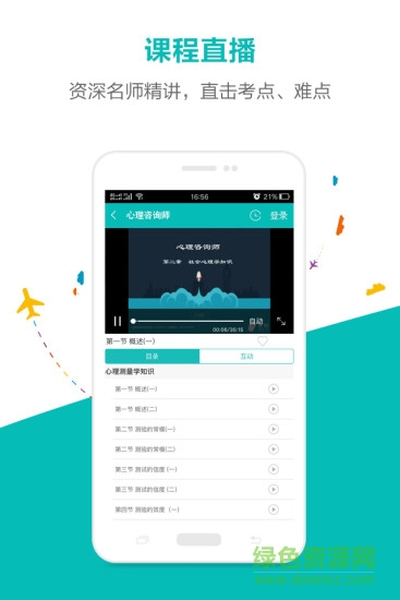 斃考題ios版 v6.4.0 iPhone版 2