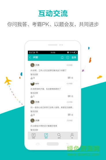 斃考題ios版 v6.4.0 iPhone版 0