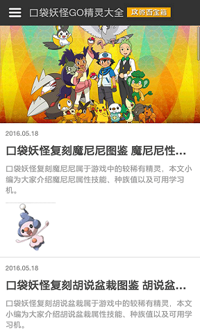 口袋妖怪go精靈大全 v1.0 安卓最新版 1