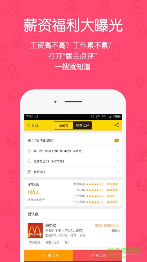 大學生求職網(wǎng)手機版 v1.0 安卓版 0