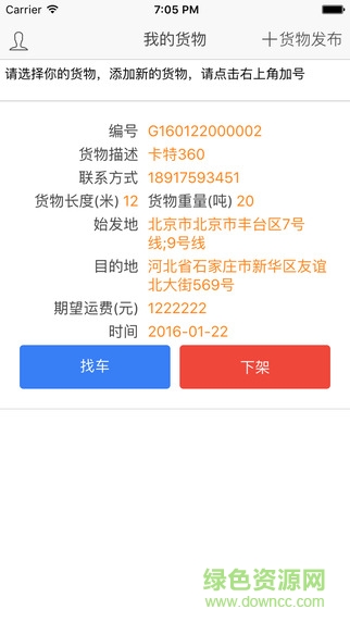 星馬客貨主版 v1.0.7 安卓版 0