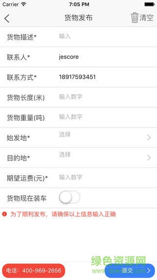 星馬客貨主版 v1.0.7 安卓版 1