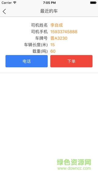 星馬客貨主版 v1.0.7 安卓版 2