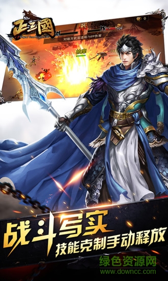 9665正三國手游 v4.0.0 安卓版 0