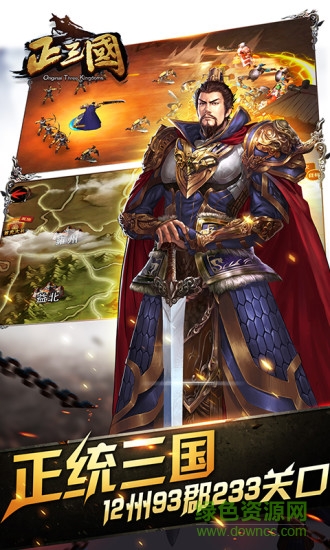 9665正三國手游 v4.0.0 安卓版 1