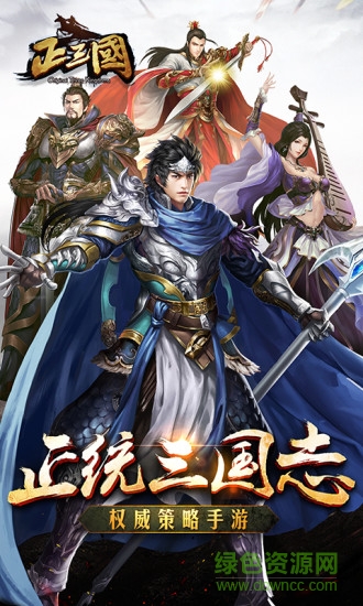 9665正三國手游 v4.0.0 安卓版 3