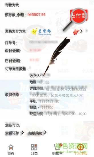 星貨郎商城 v2.14 安卓版 2